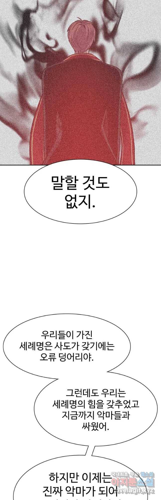 그라티아 [시즌2] 182화 27