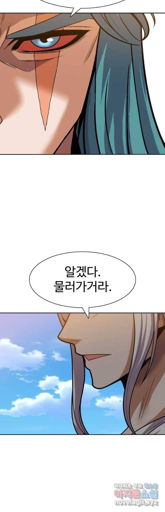 그라티아 [시즌2] 182화 34