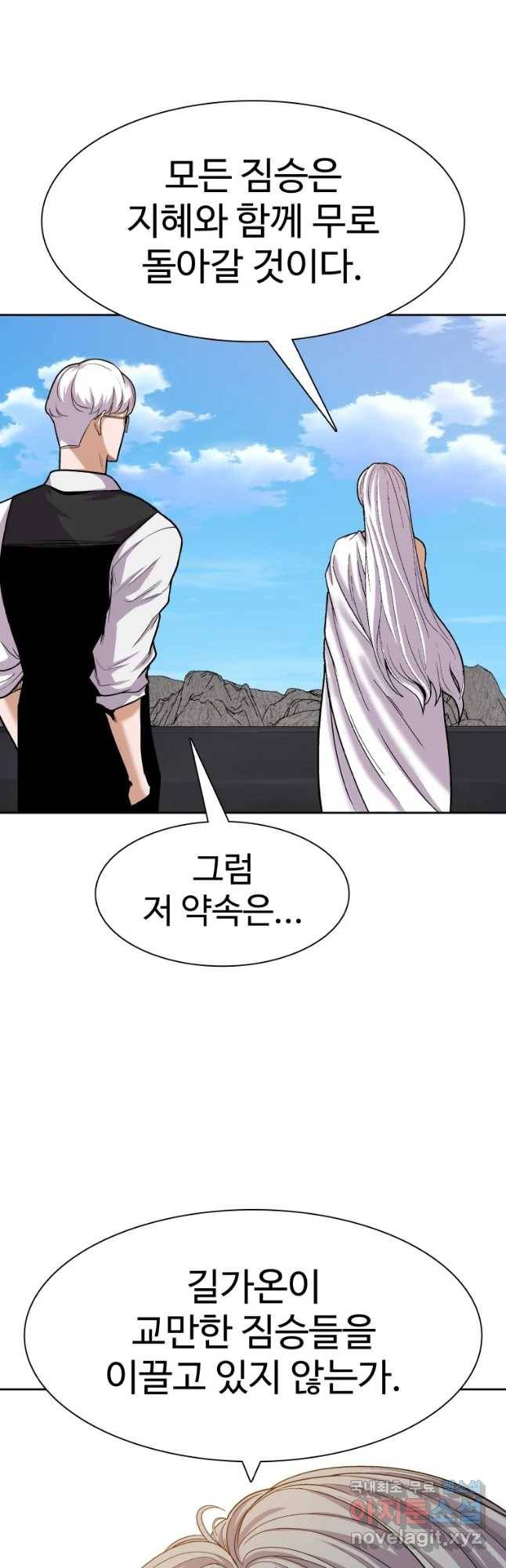 그라티아 [시즌2] 182화 37