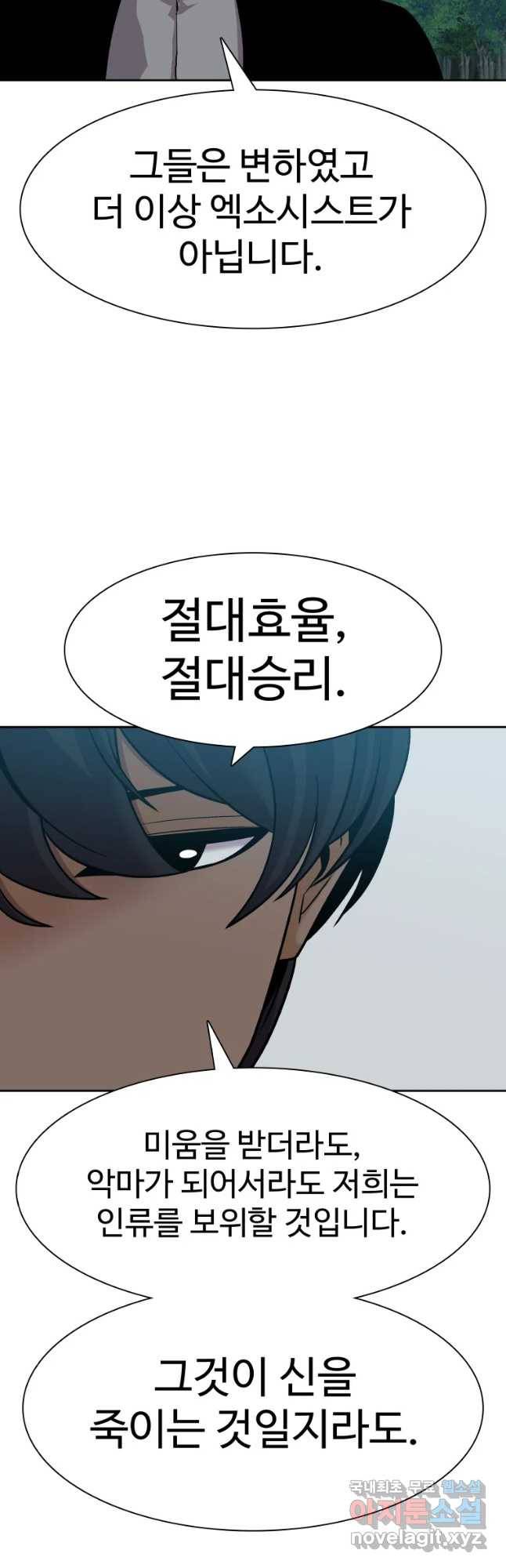 그라티아 [시즌2] 182화 41