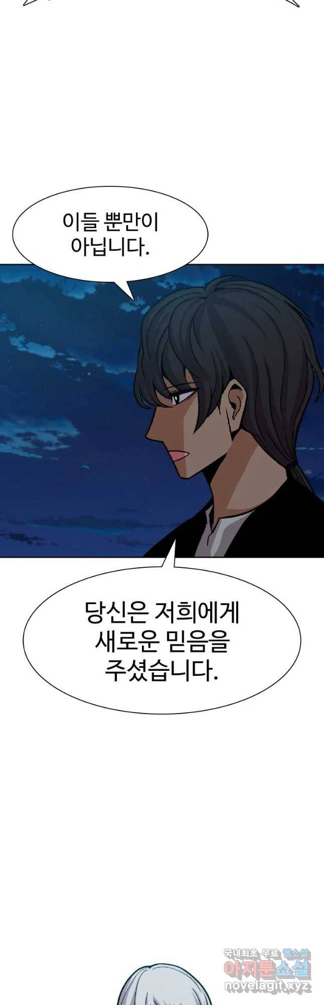 그라티아 [시즌2] 182화 46