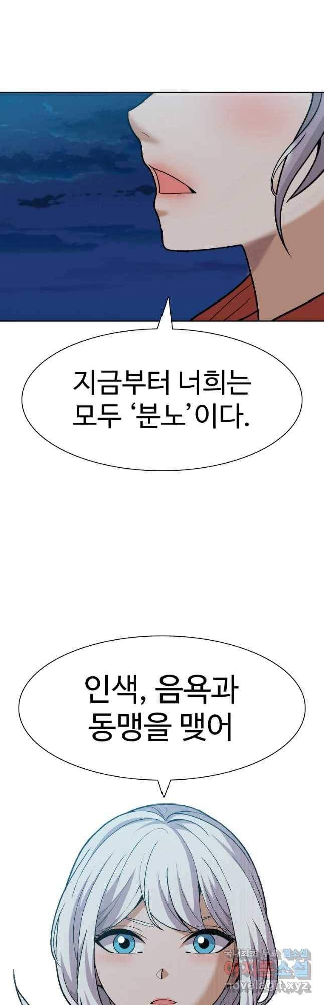 그라티아 [시즌2] 182화 50