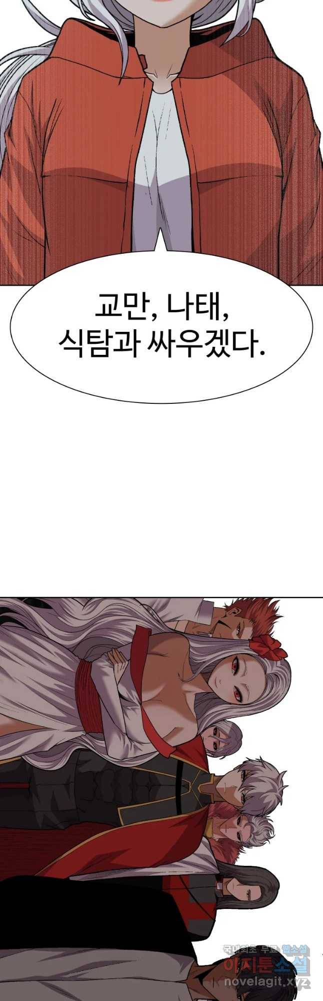 그라티아 [시즌2] 182화 51