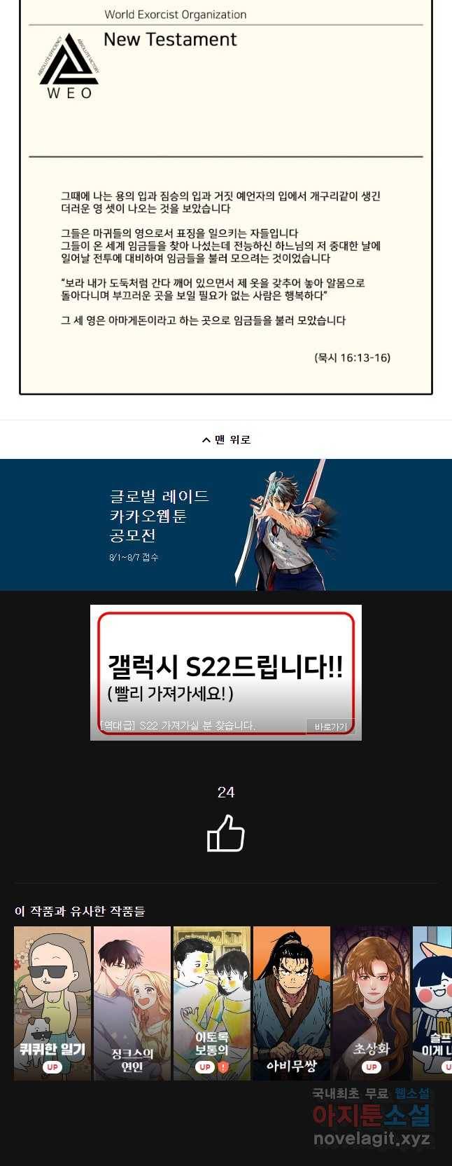 그라티아 [시즌2] 182화 57