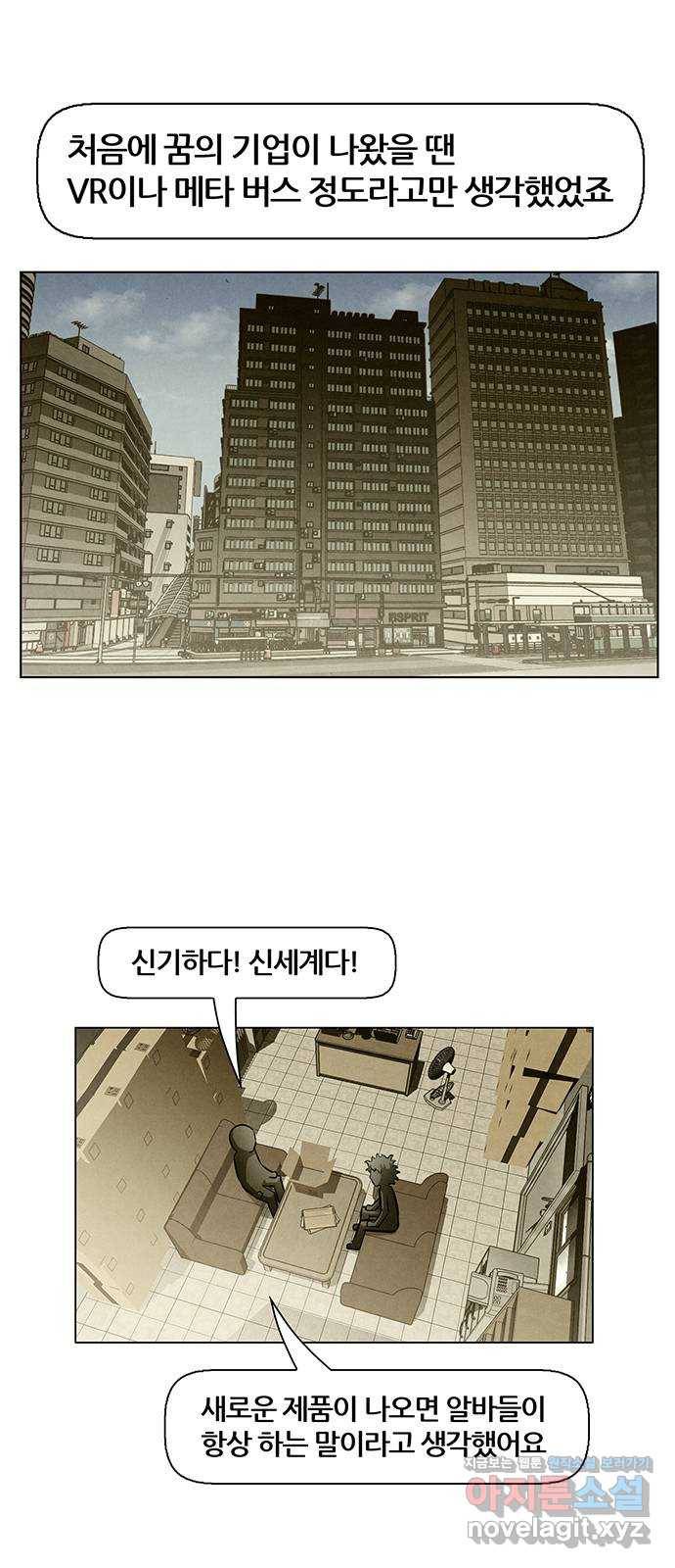 꿈의 기업 5부 68화 1