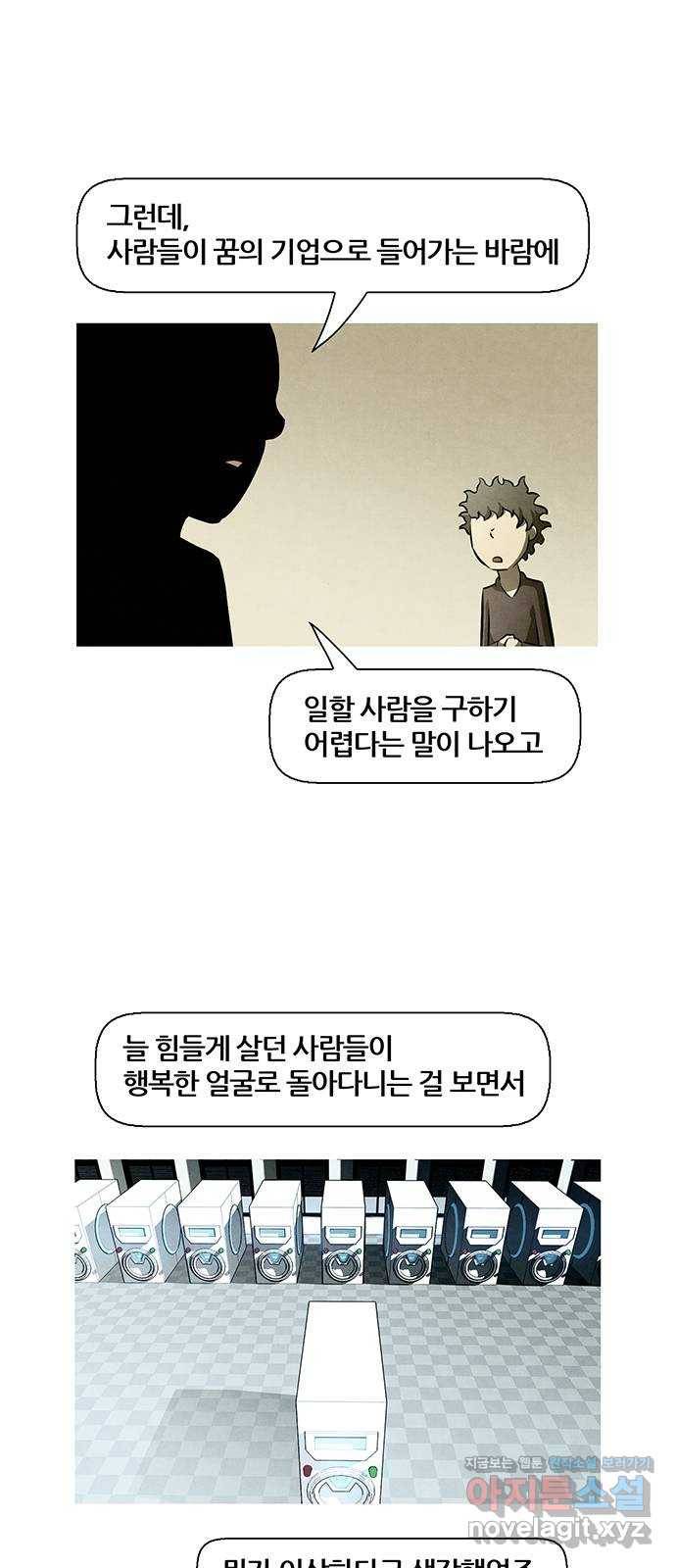 꿈의 기업 5부 68화 2
