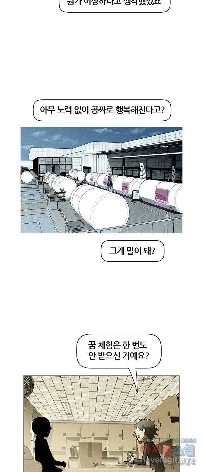 꿈의 기업 5부 68화 3