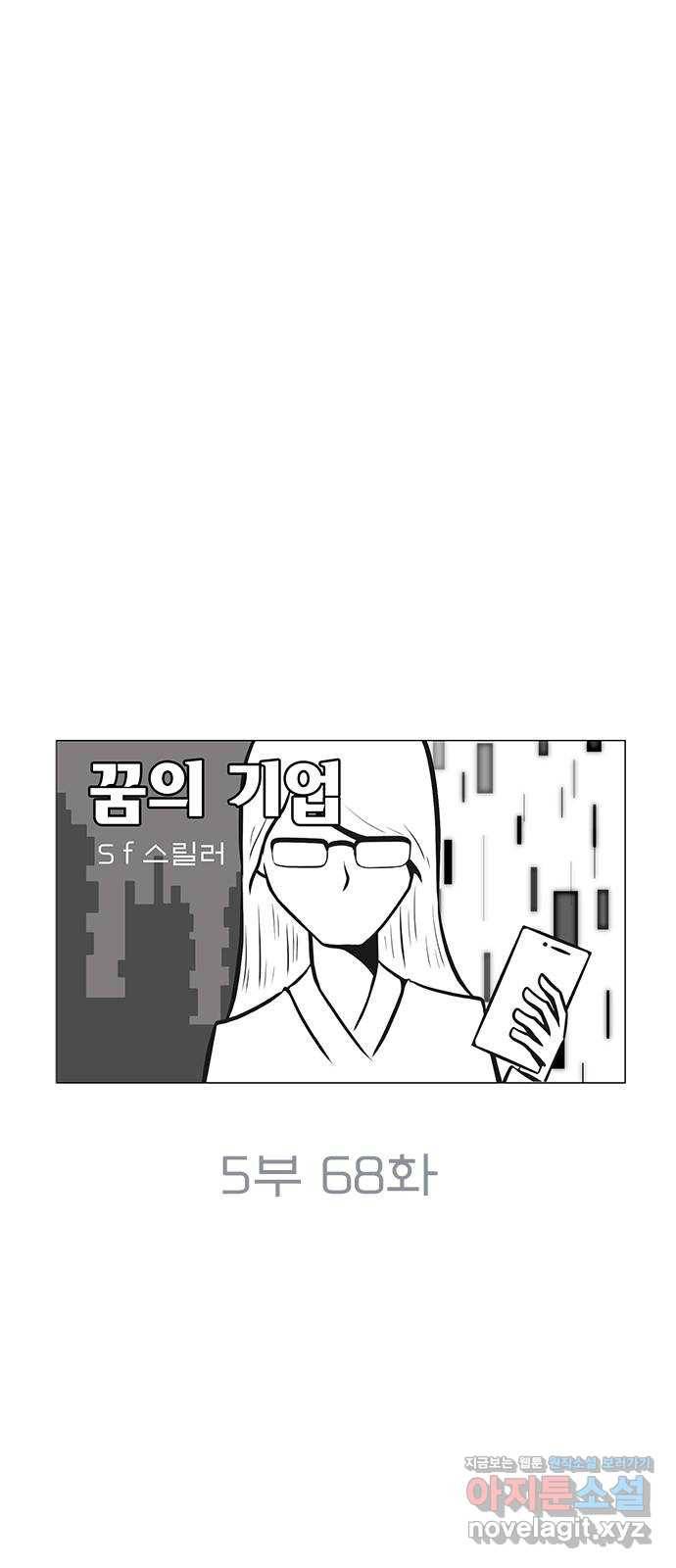 꿈의 기업 5부 68화 7