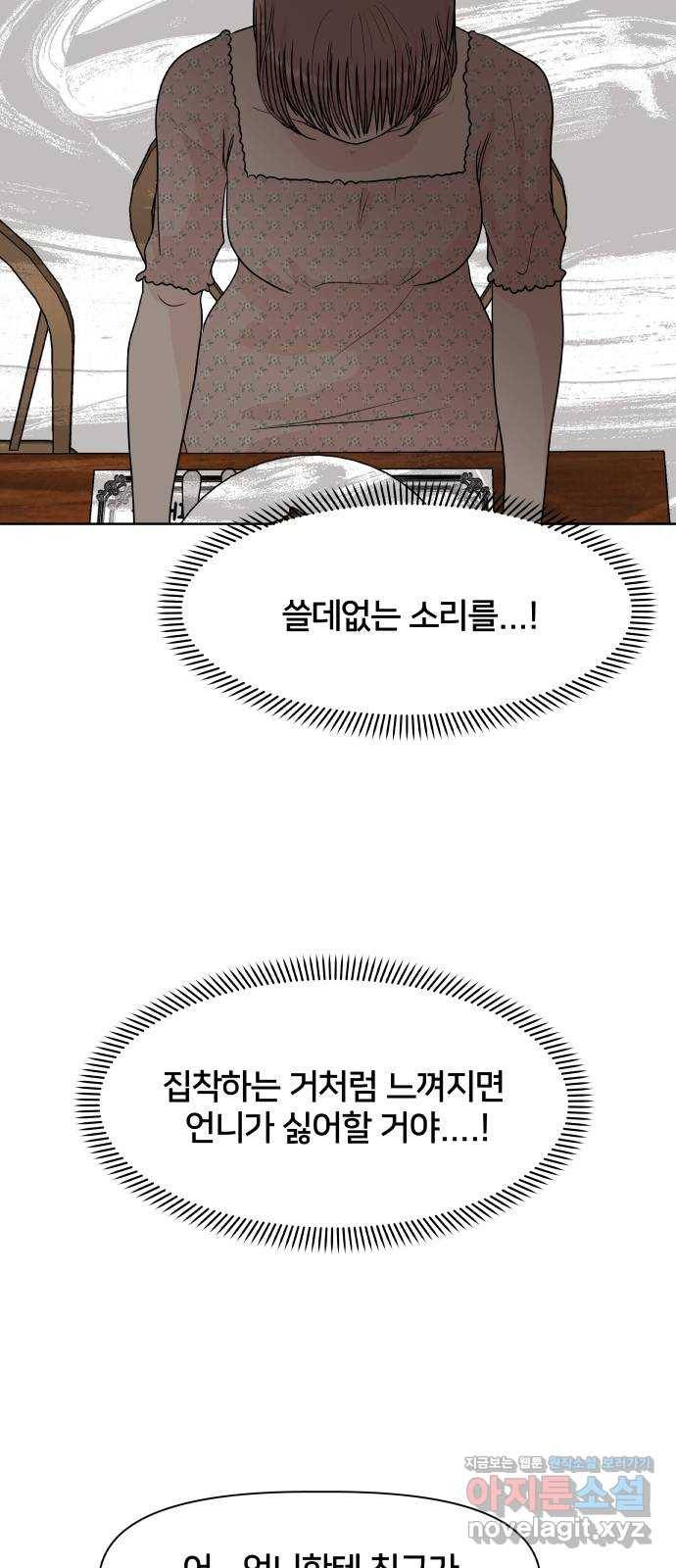 모노마니아 12화 29