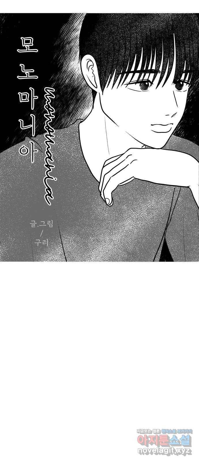 모노마니아 12화 37