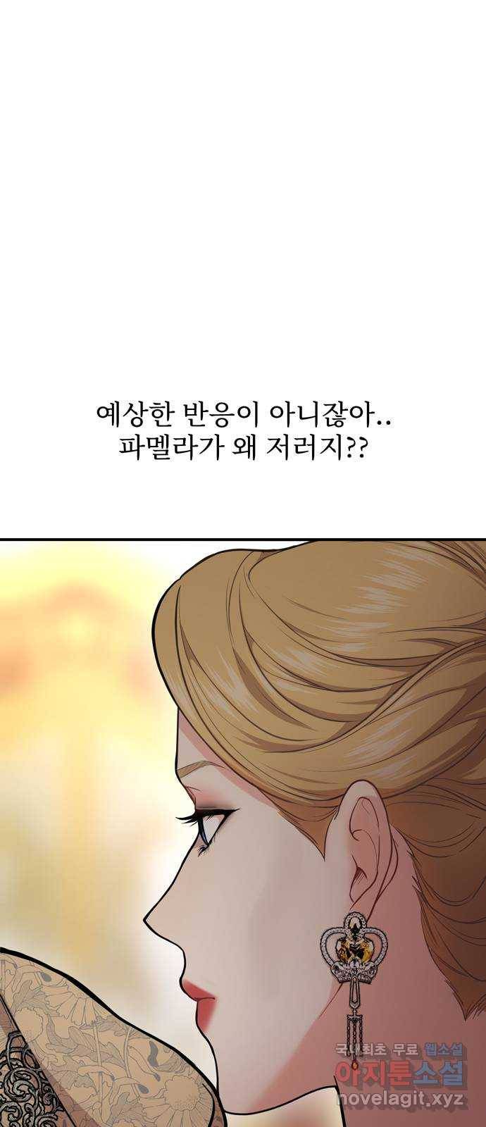 버림받은 왕녀의 은밀한 침실 6화. 오만과 편견 1