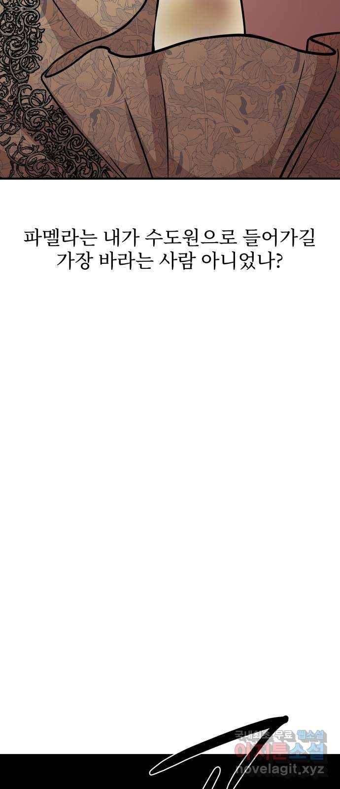 버림받은 왕녀의 은밀한 침실 6화. 오만과 편견 2