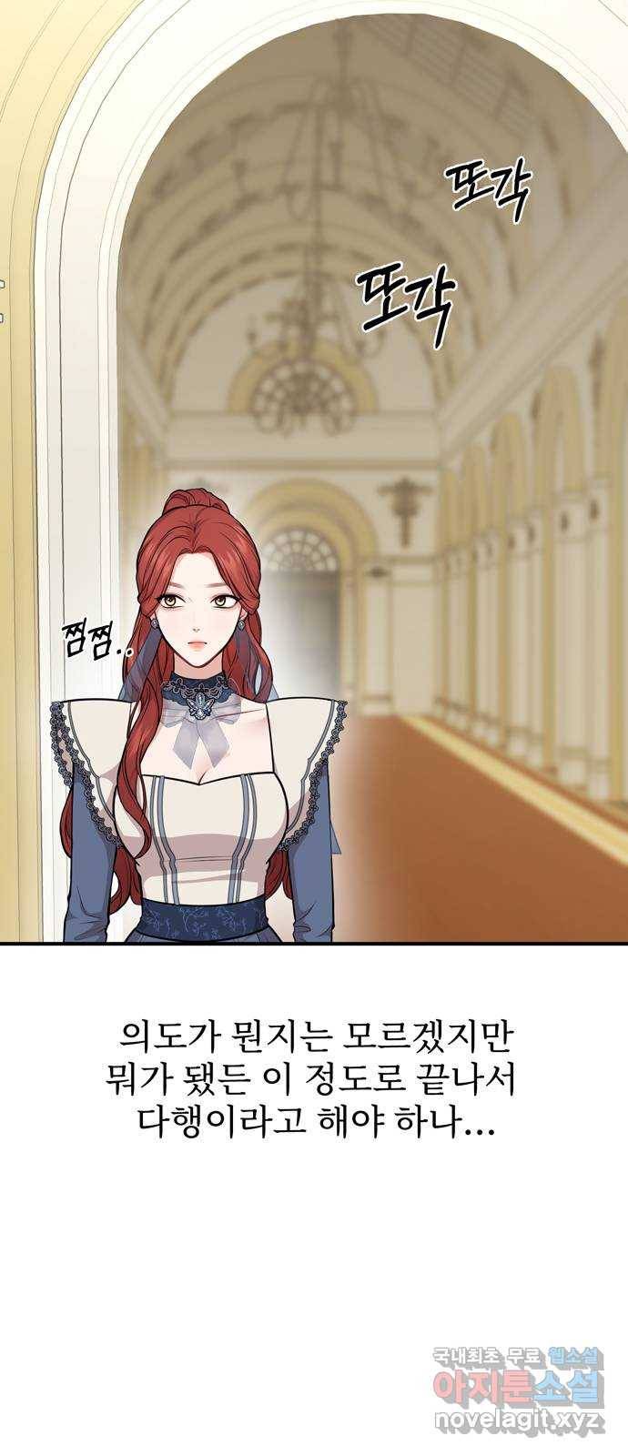 버림받은 왕녀의 은밀한 침실 6화. 오만과 편견 6