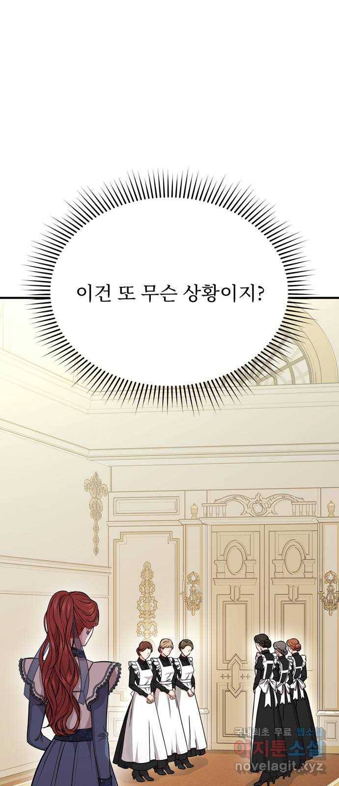 버림받은 왕녀의 은밀한 침실 6화. 오만과 편견 8