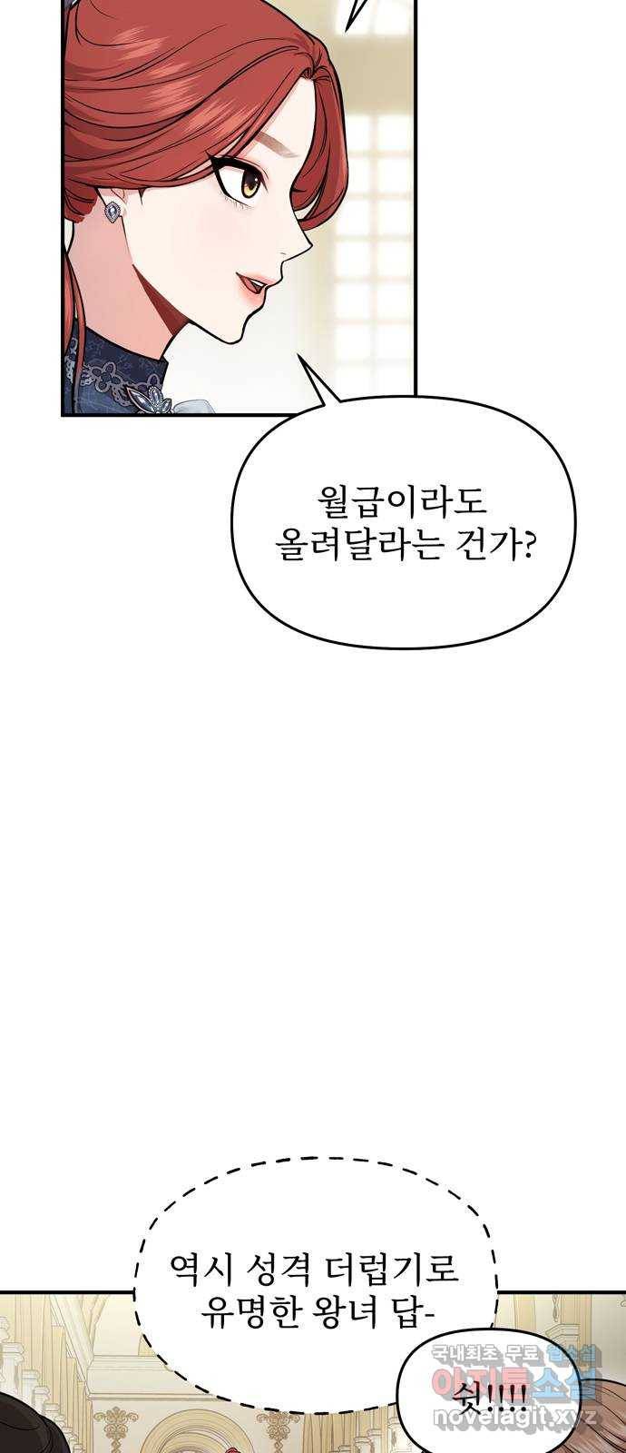 버림받은 왕녀의 은밀한 침실 6화. 오만과 편견 10