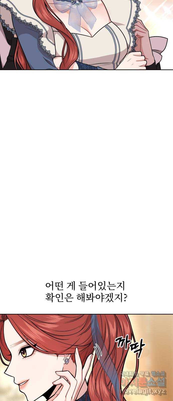 버림받은 왕녀의 은밀한 침실 6화. 오만과 편견 17