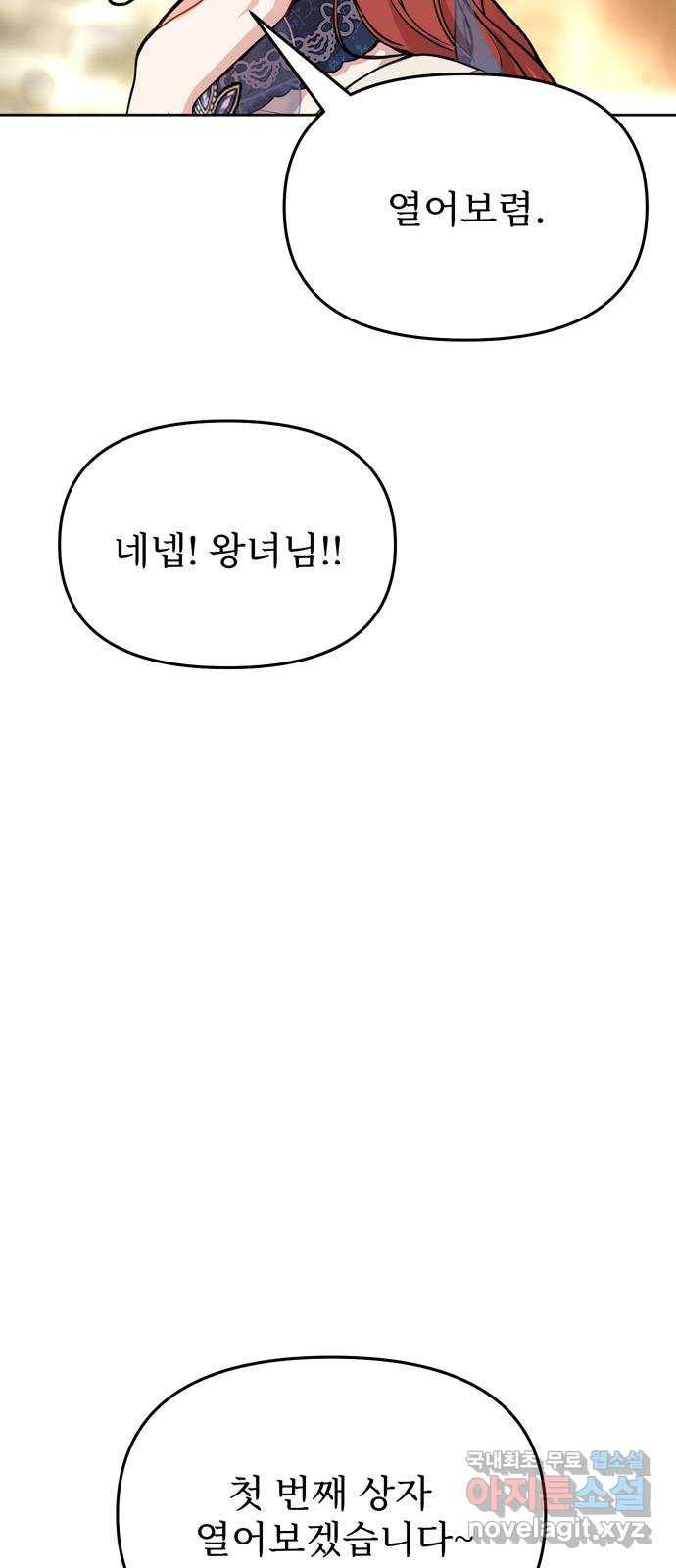 버림받은 왕녀의 은밀한 침실 6화. 오만과 편견 18