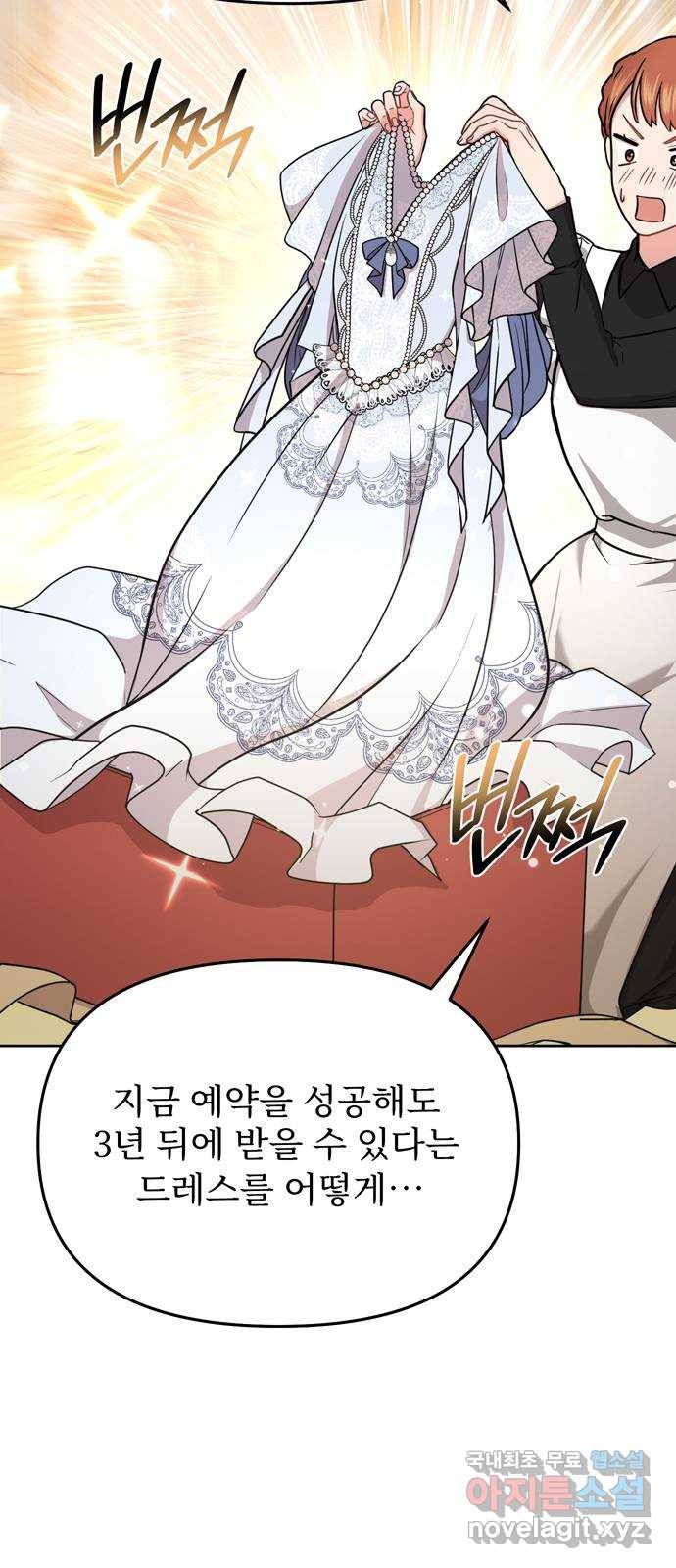 버림받은 왕녀의 은밀한 침실 6화. 오만과 편견 21