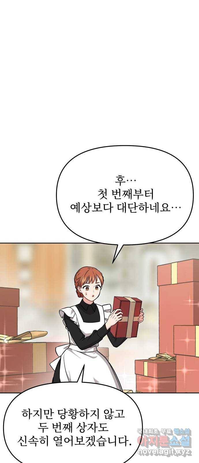 버림받은 왕녀의 은밀한 침실 6화. 오만과 편견 22