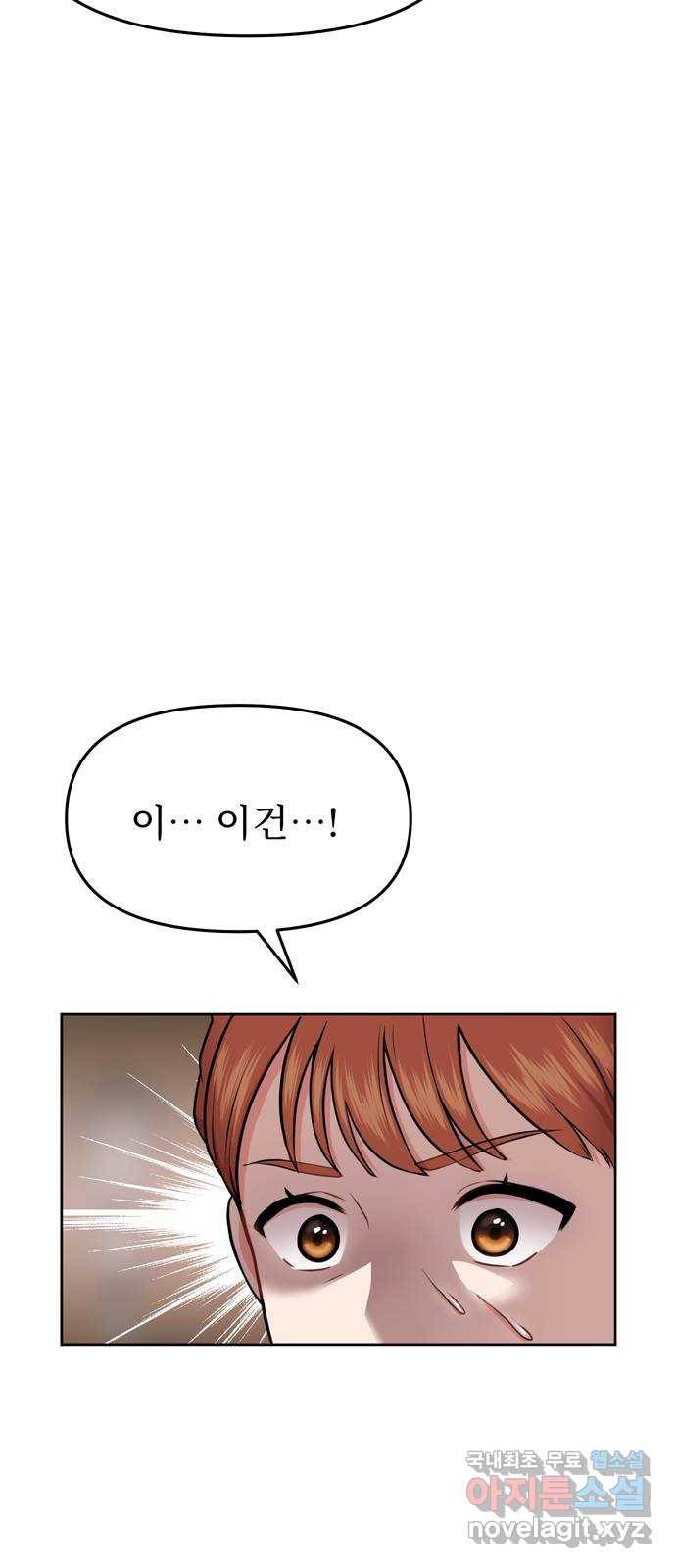 버림받은 왕녀의 은밀한 침실 6화. 오만과 편견 23