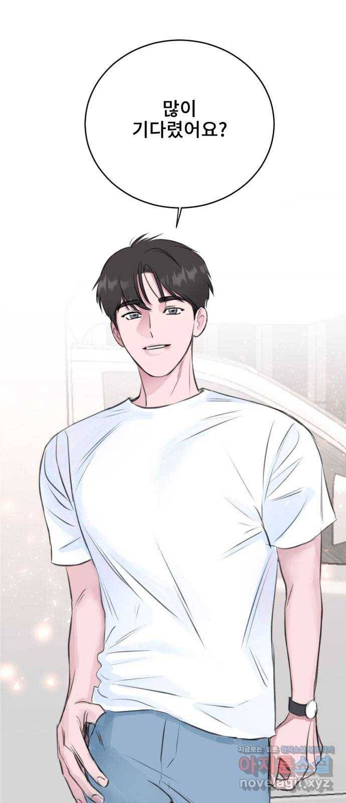 이별 후 사내 결혼 36화 1