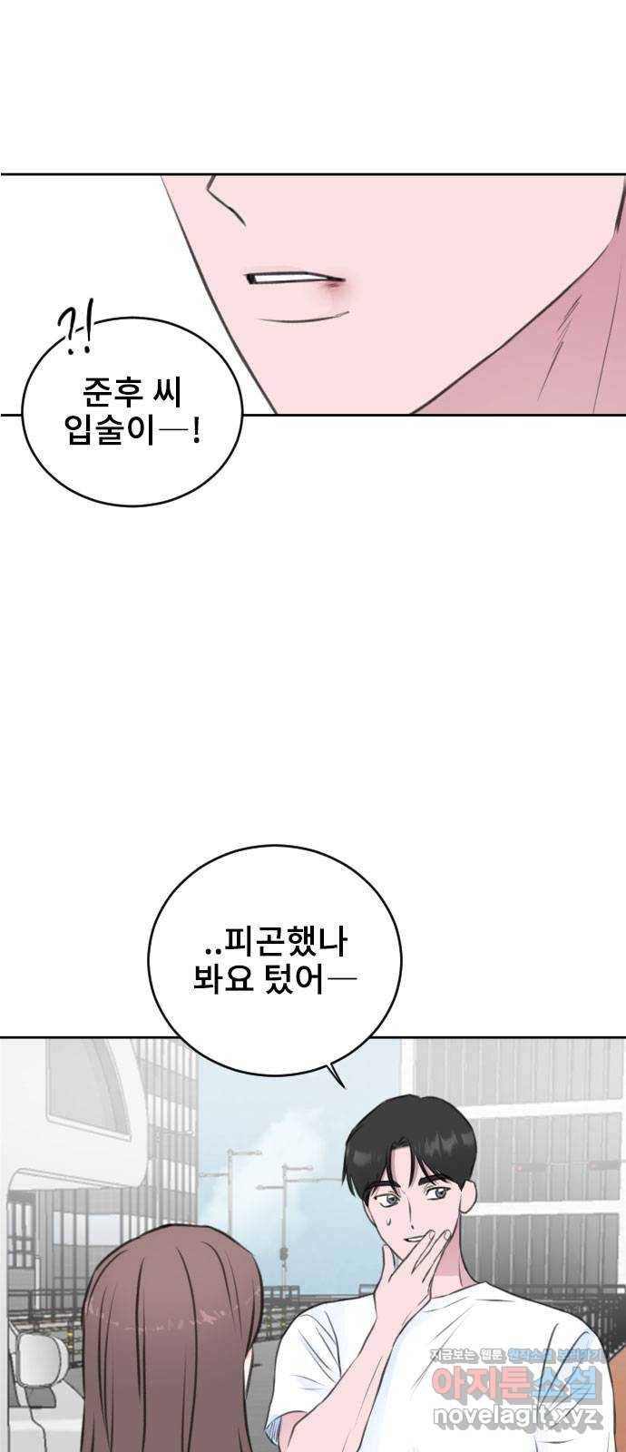 이별 후 사내 결혼 36화 3