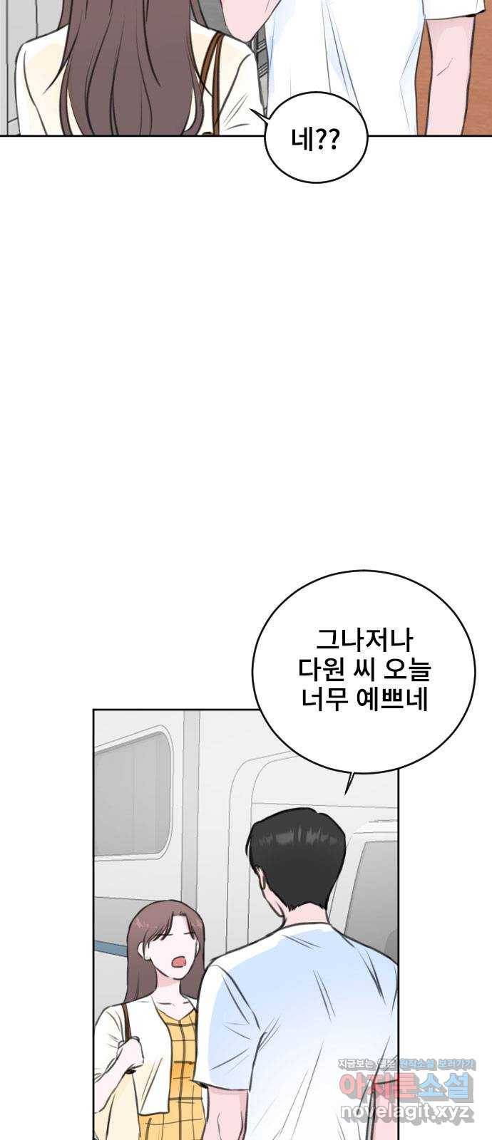 이별 후 사내 결혼 36화 4
