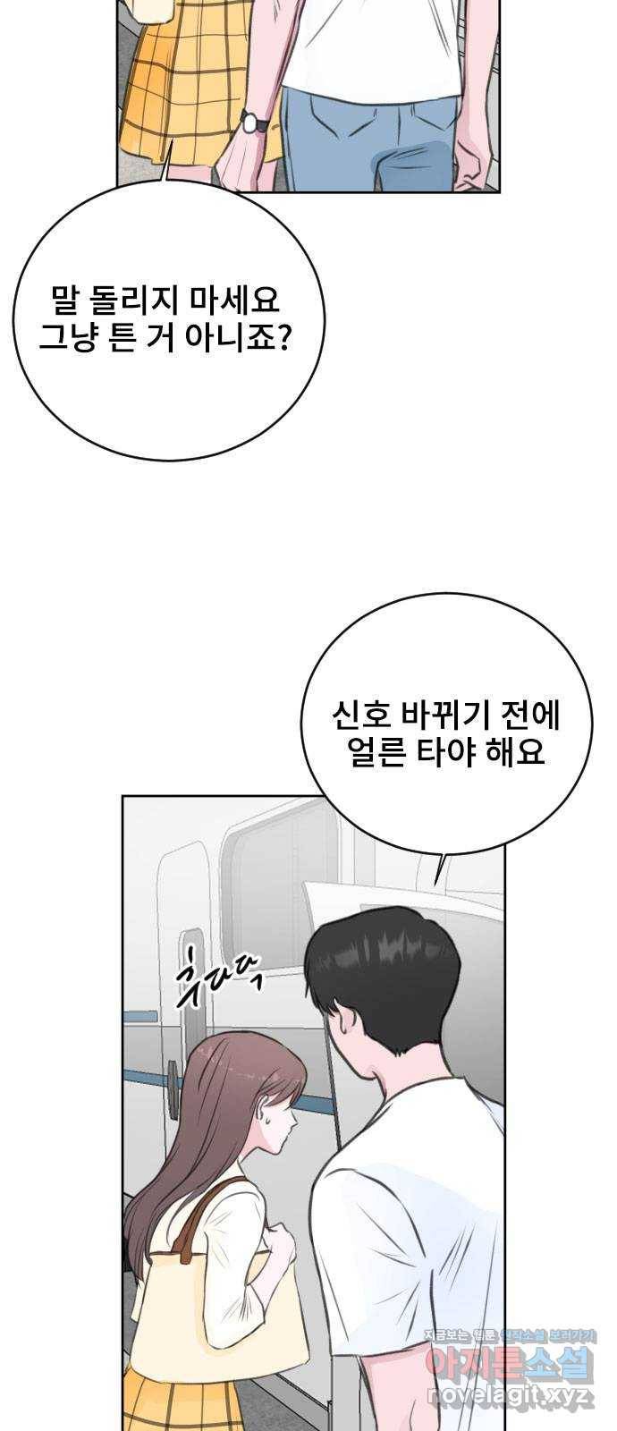 이별 후 사내 결혼 36화 5