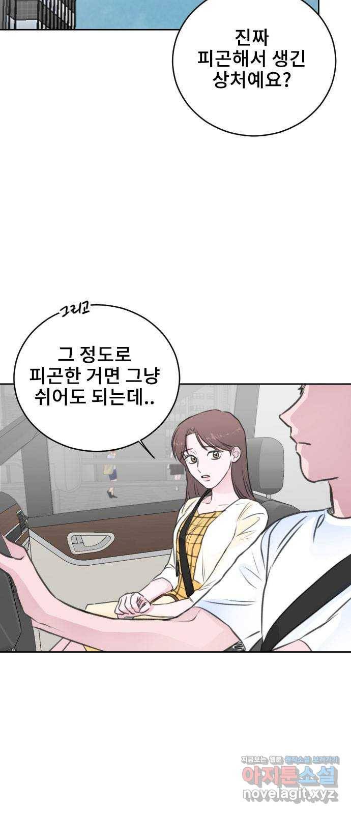 이별 후 사내 결혼 36화 7