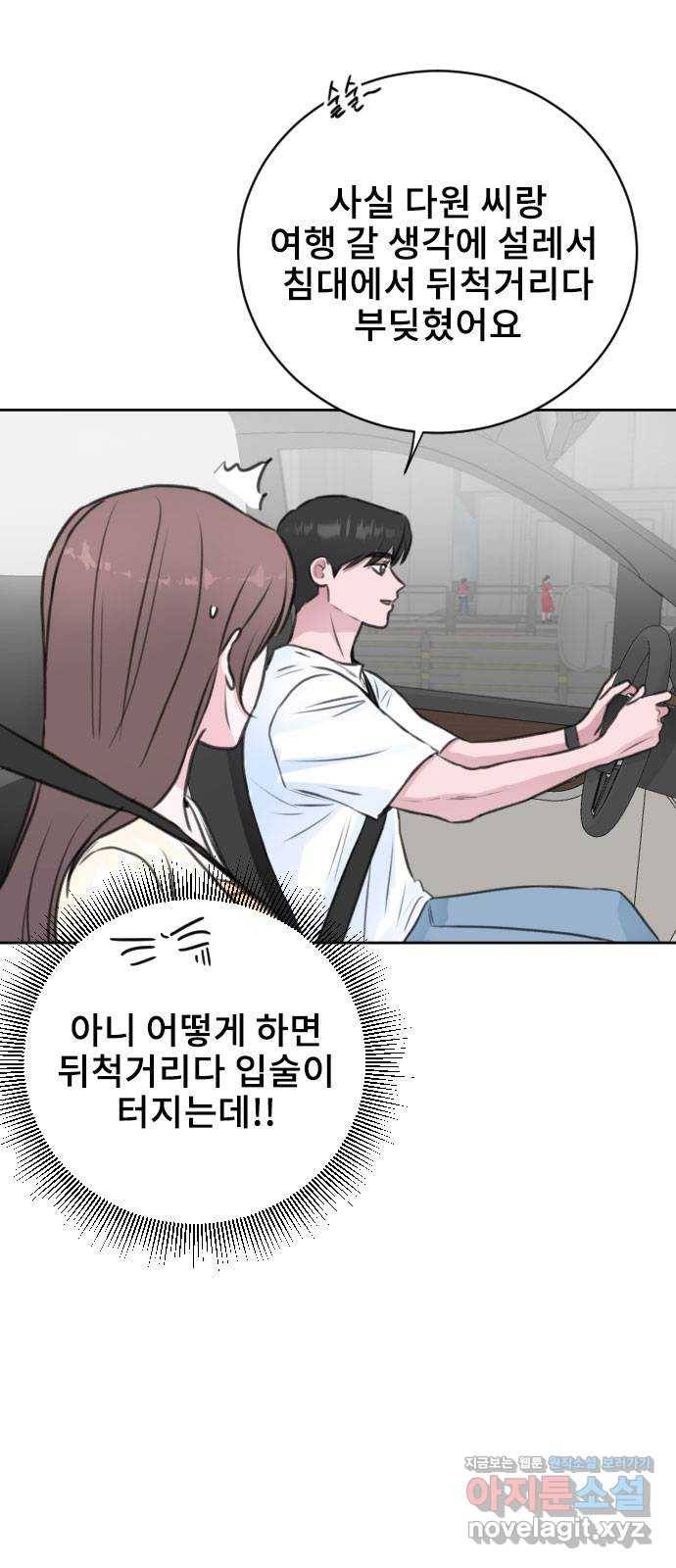 이별 후 사내 결혼 36화 8