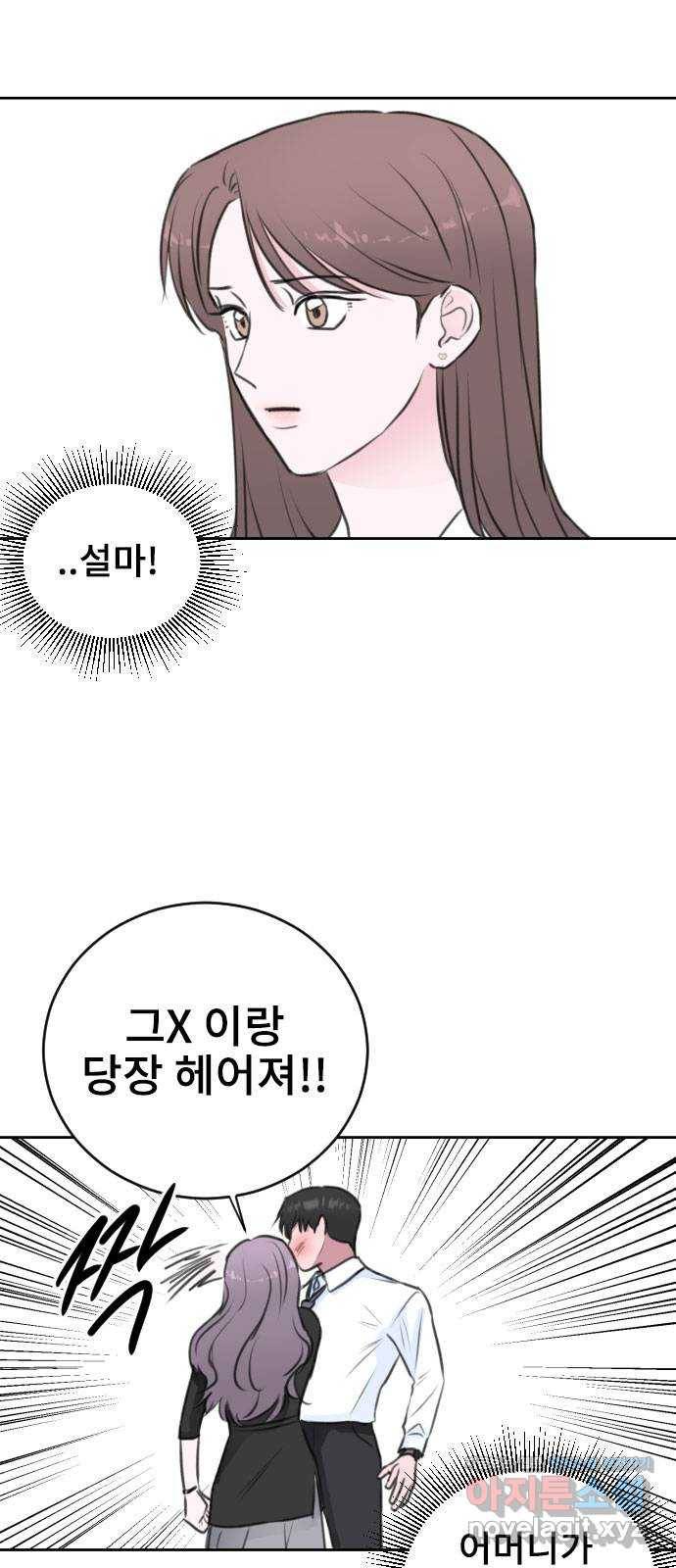 이별 후 사내 결혼 36화 9