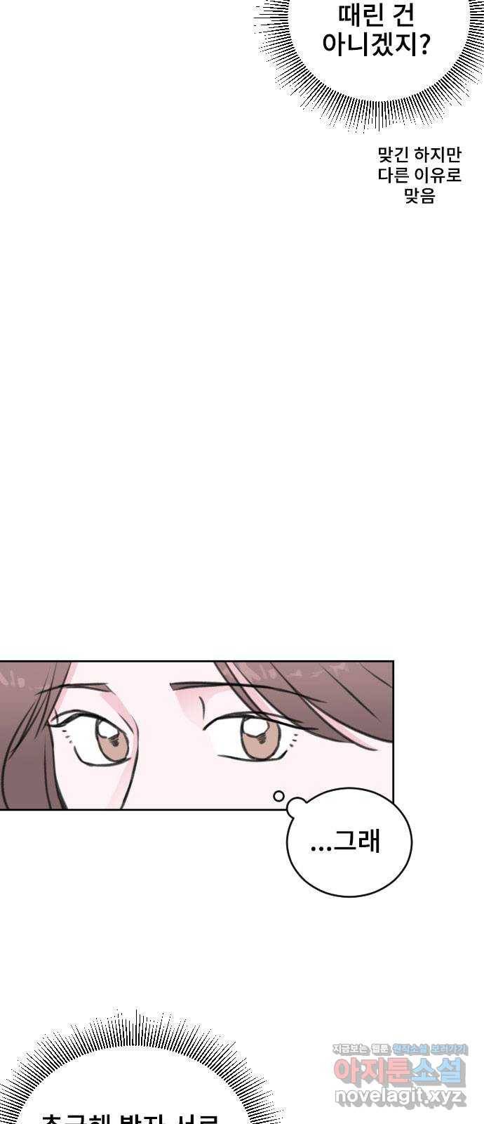 이별 후 사내 결혼 36화 10