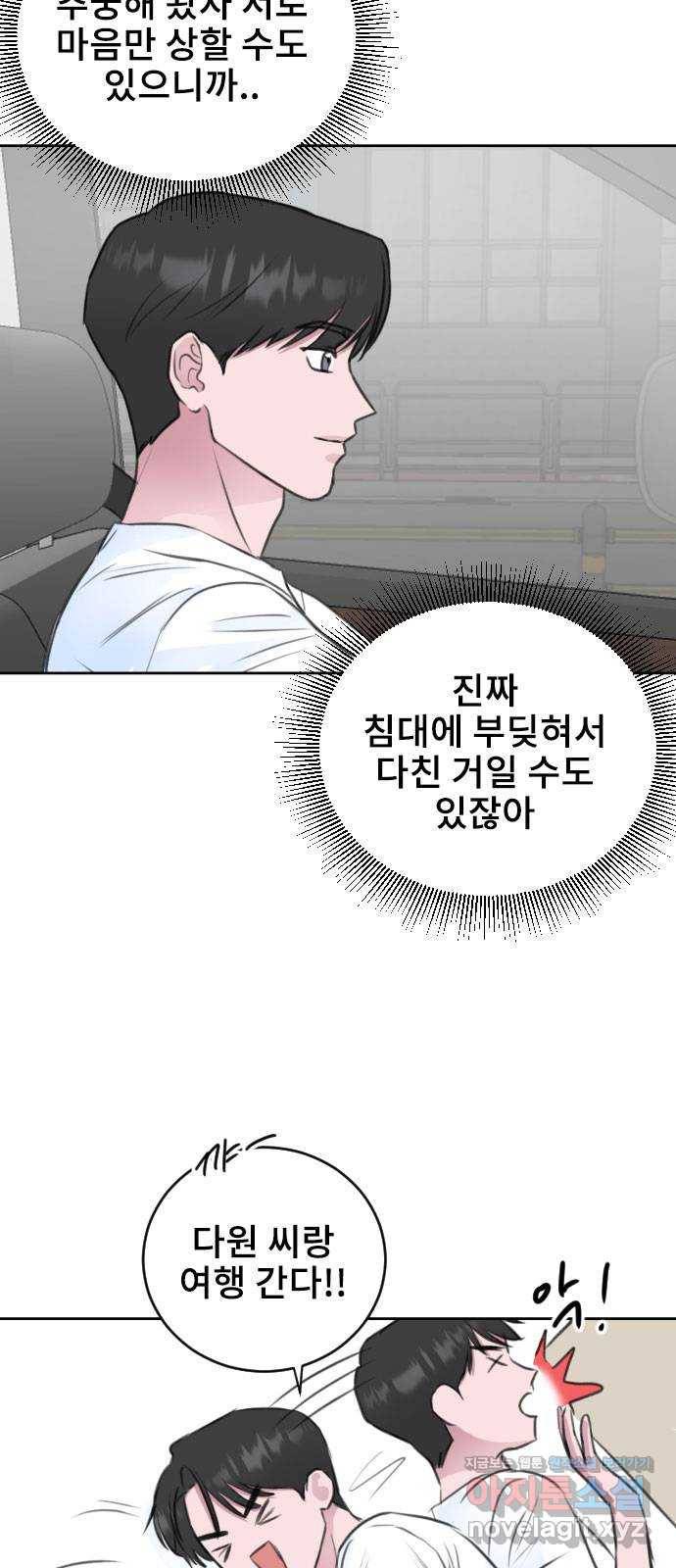 이별 후 사내 결혼 36화 11