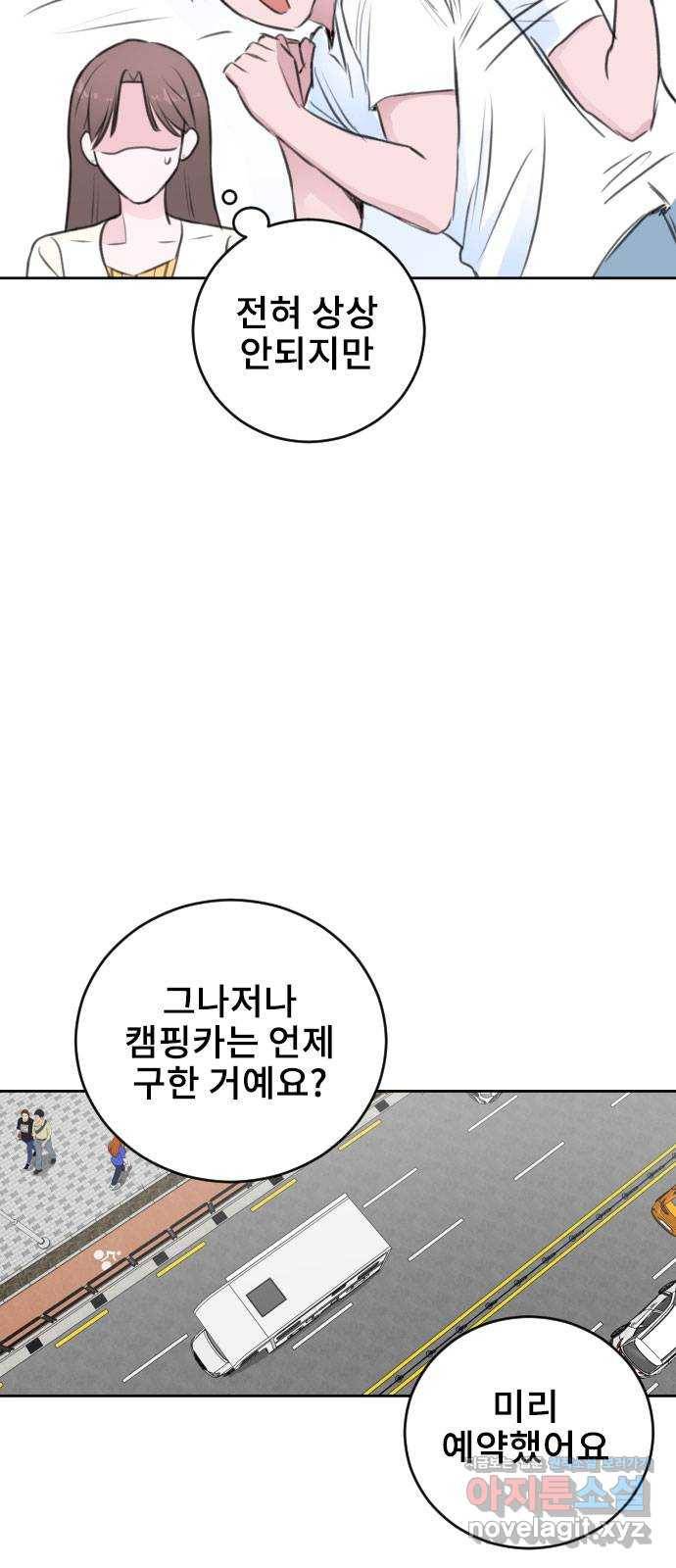 이별 후 사내 결혼 36화 12