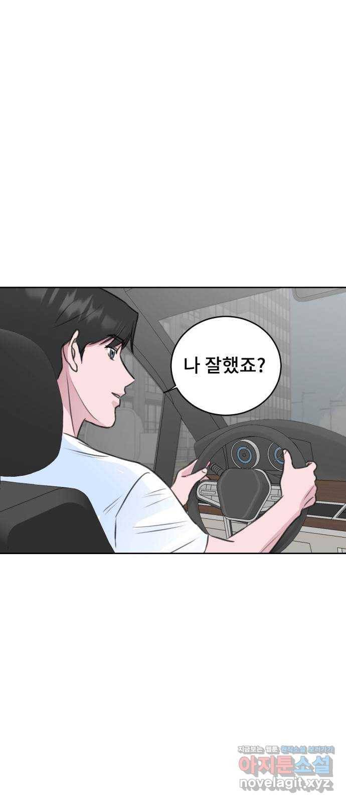 이별 후 사내 결혼 36화 13
