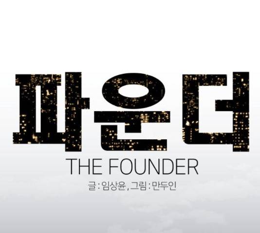 파운더 23화 7