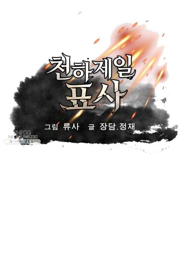 천하제일 표사 40화 1