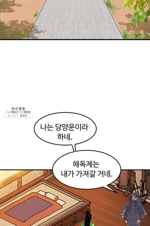 천하제일 표사 40화 3