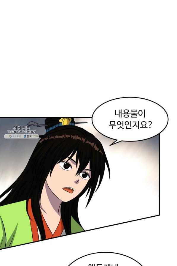천하제일 표사 40화 6
