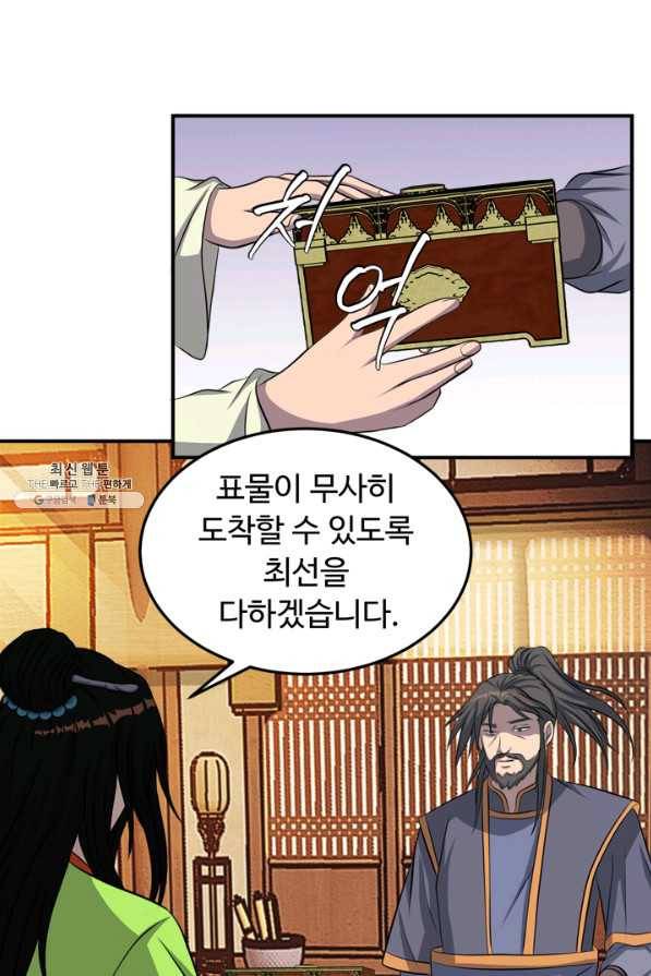 천하제일 표사 40화 8
