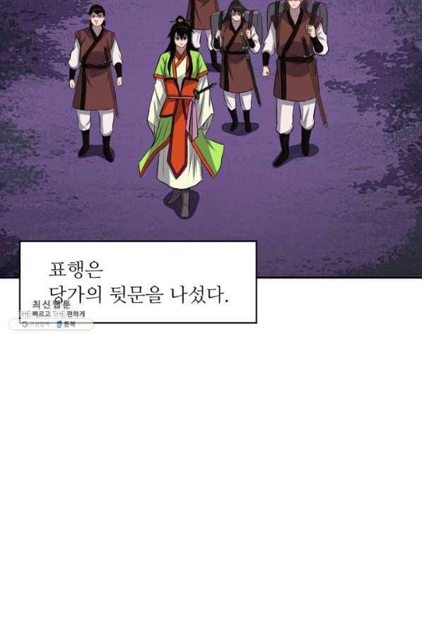 천하제일 표사 40화 15