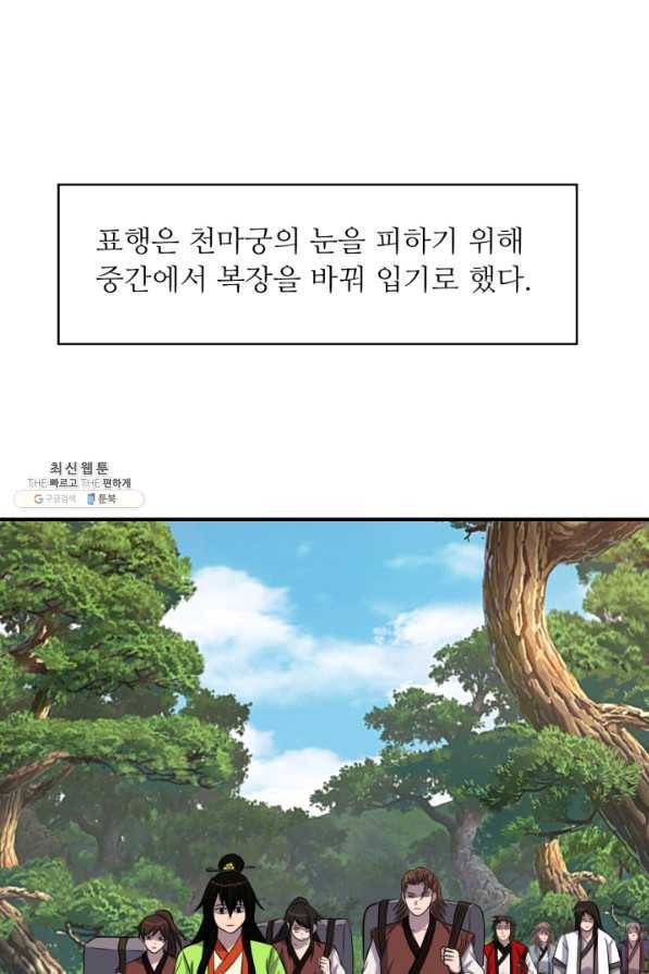 천하제일 표사 40화 22