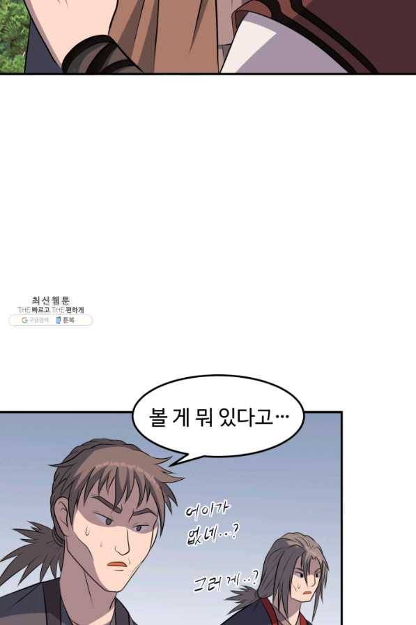 천하제일 표사 40화 26