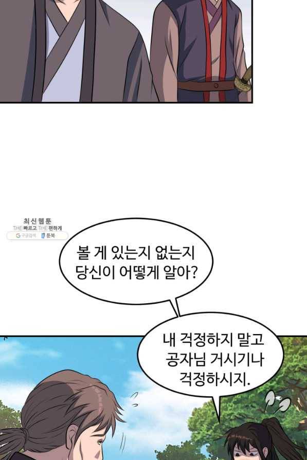 천하제일 표사 40화 27