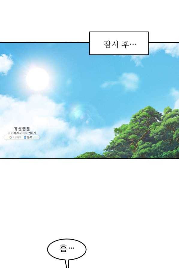 천하제일 표사 40화 36