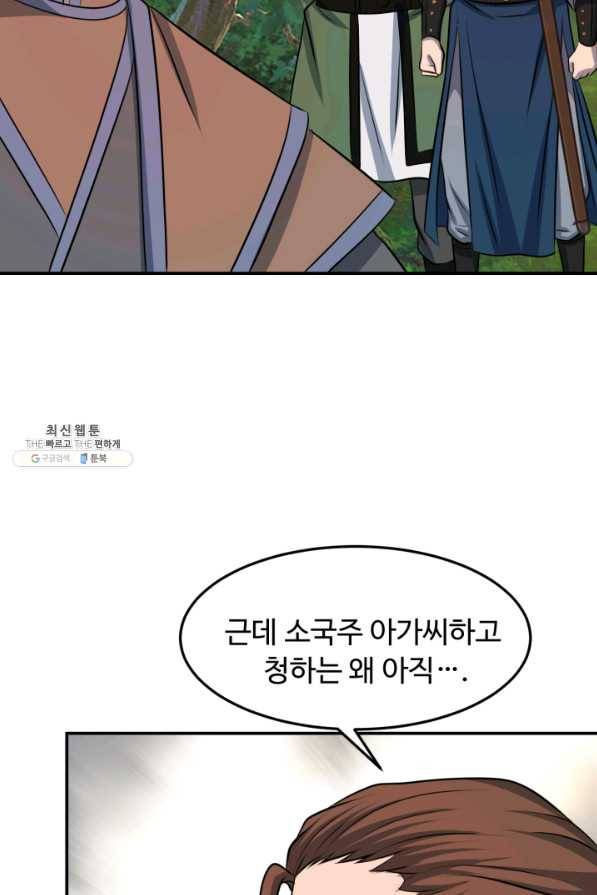 천하제일 표사 40화 39