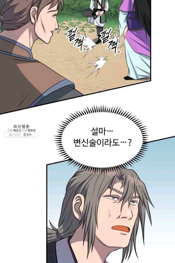 천하제일 표사 40화 47