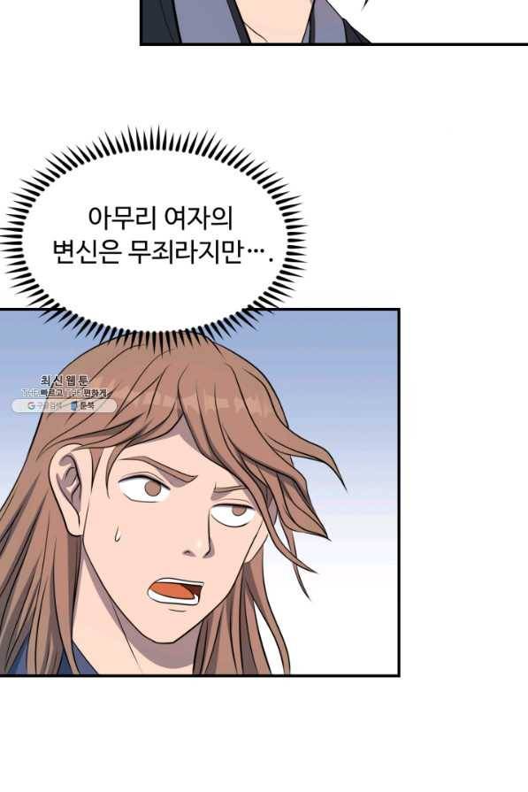 천하제일 표사 40화 48