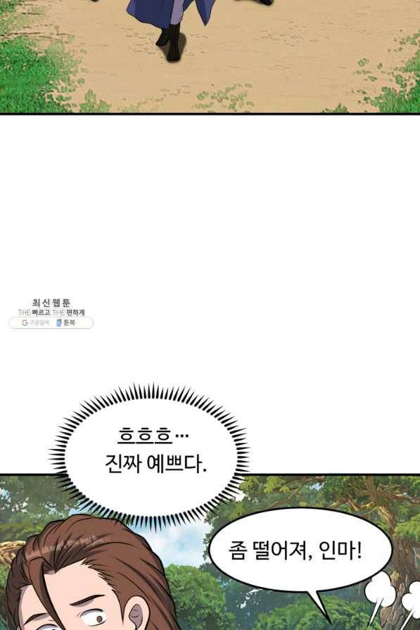 천하제일 표사 40화 54
