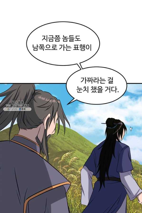 천하제일 표사 40화 58